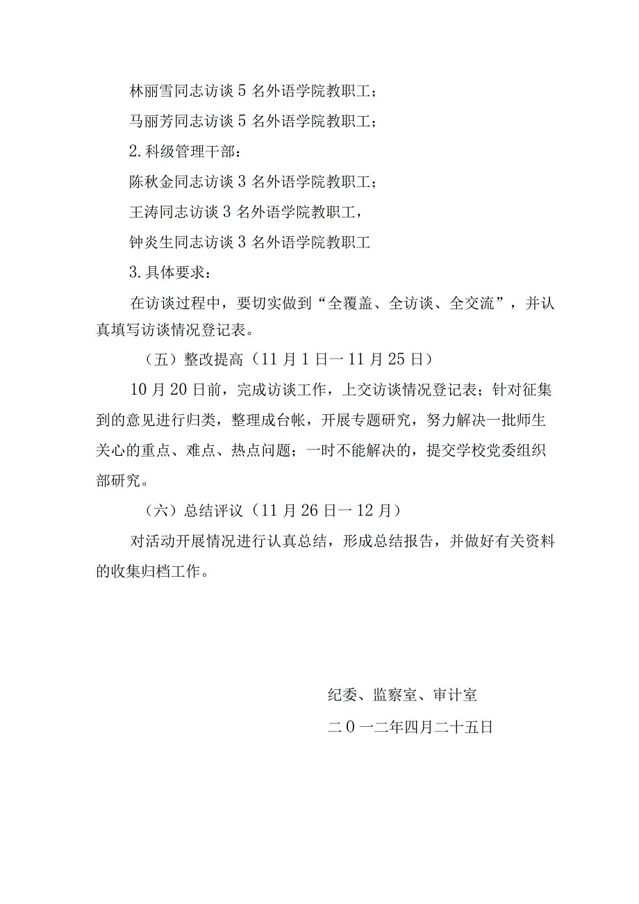 纪委、监察室、审计室“两访两创”活动实施方案.docx_第3页