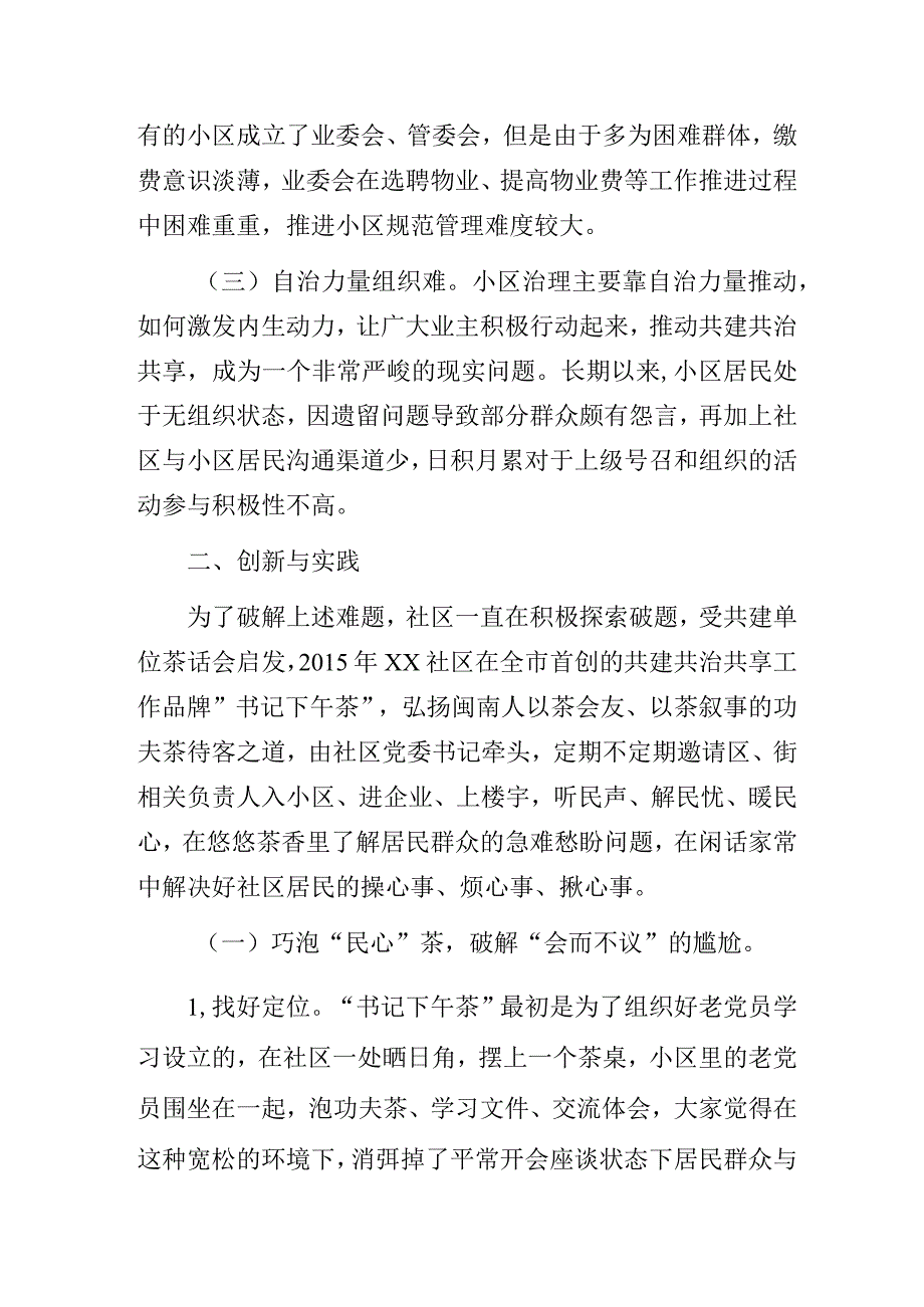 社区“书记下午茶”基层治理创新经验交流材料.docx_第2页