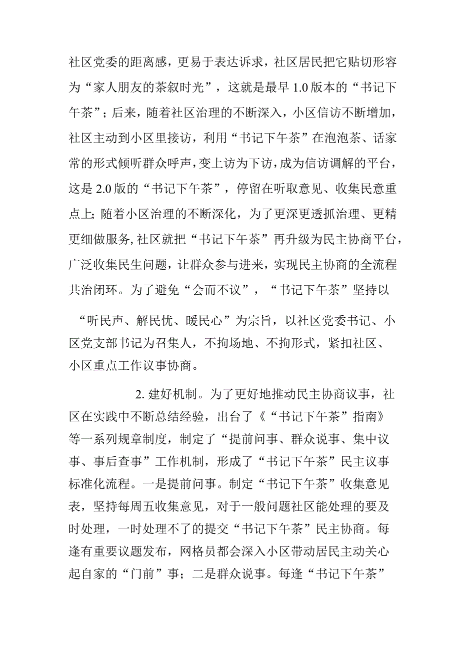 社区“书记下午茶”基层治理创新经验交流材料.docx_第3页