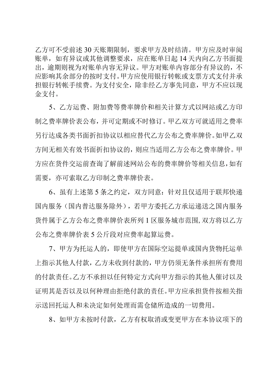 结算服务协议书3篇.docx_第2页