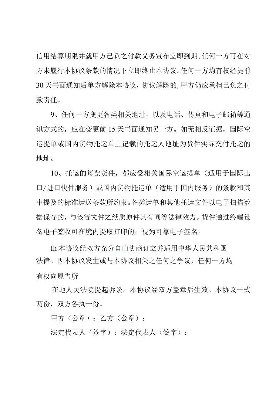 结算服务协议书3篇.docx_第3页