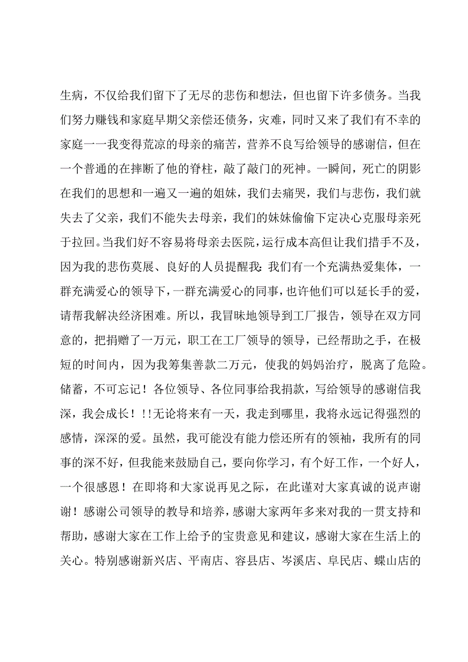 离职感谢信实用(锦集5篇).docx_第2页