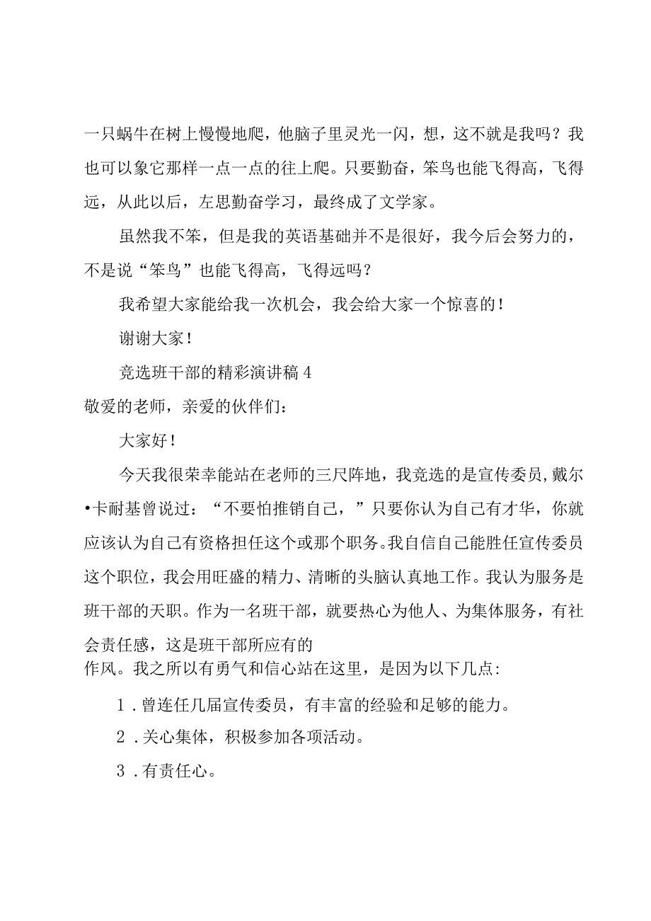 竞选班干部的精彩演讲稿8篇.docx_第3页