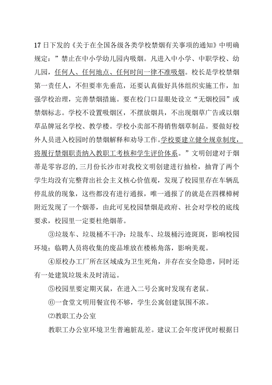 省直机关文明标兵单位创建预检情况反馈报告.docx_第2页