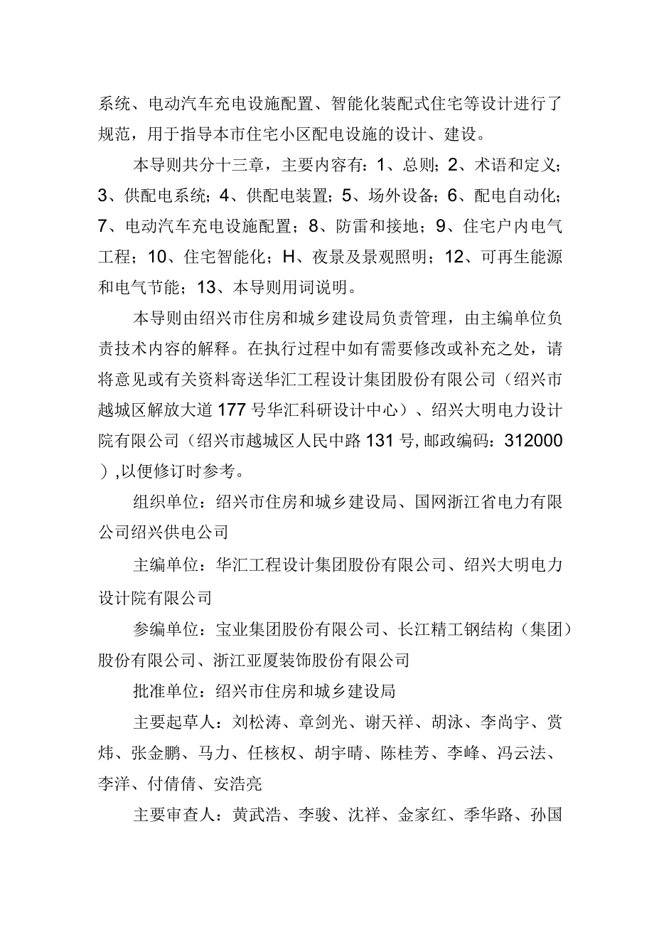 绍兴市居民住宅小区工程电气设计技术导则（试行）.docx_第2页