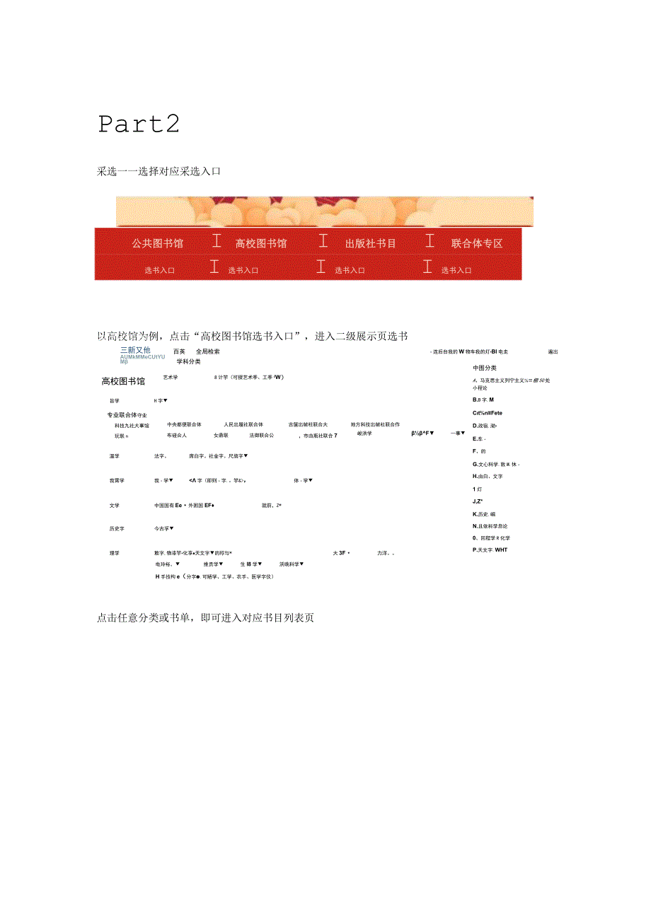 线上馆配会操作指引.docx_第2页