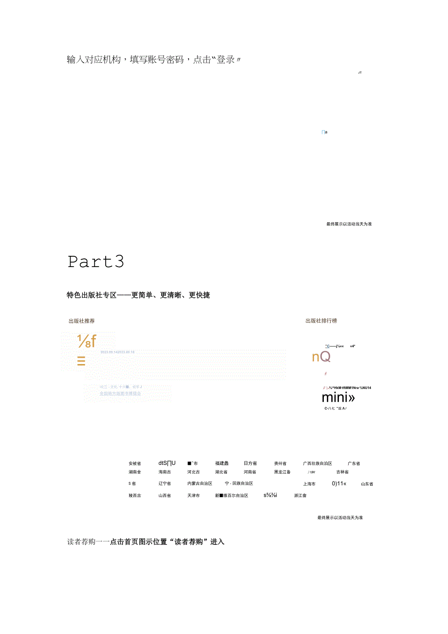 线上馆配会操作指引.docx_第3页