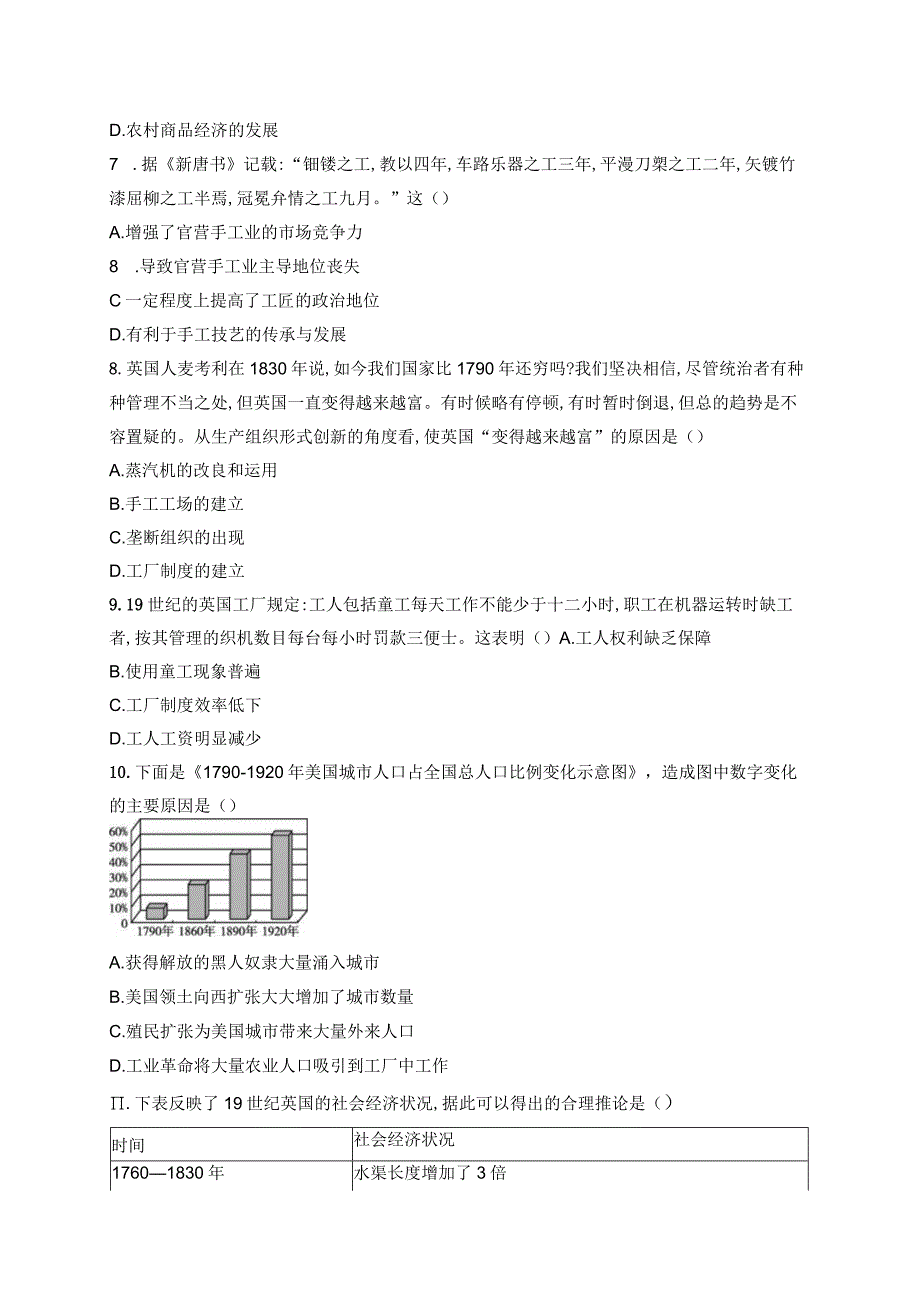 第二单元测评.docx_第2页