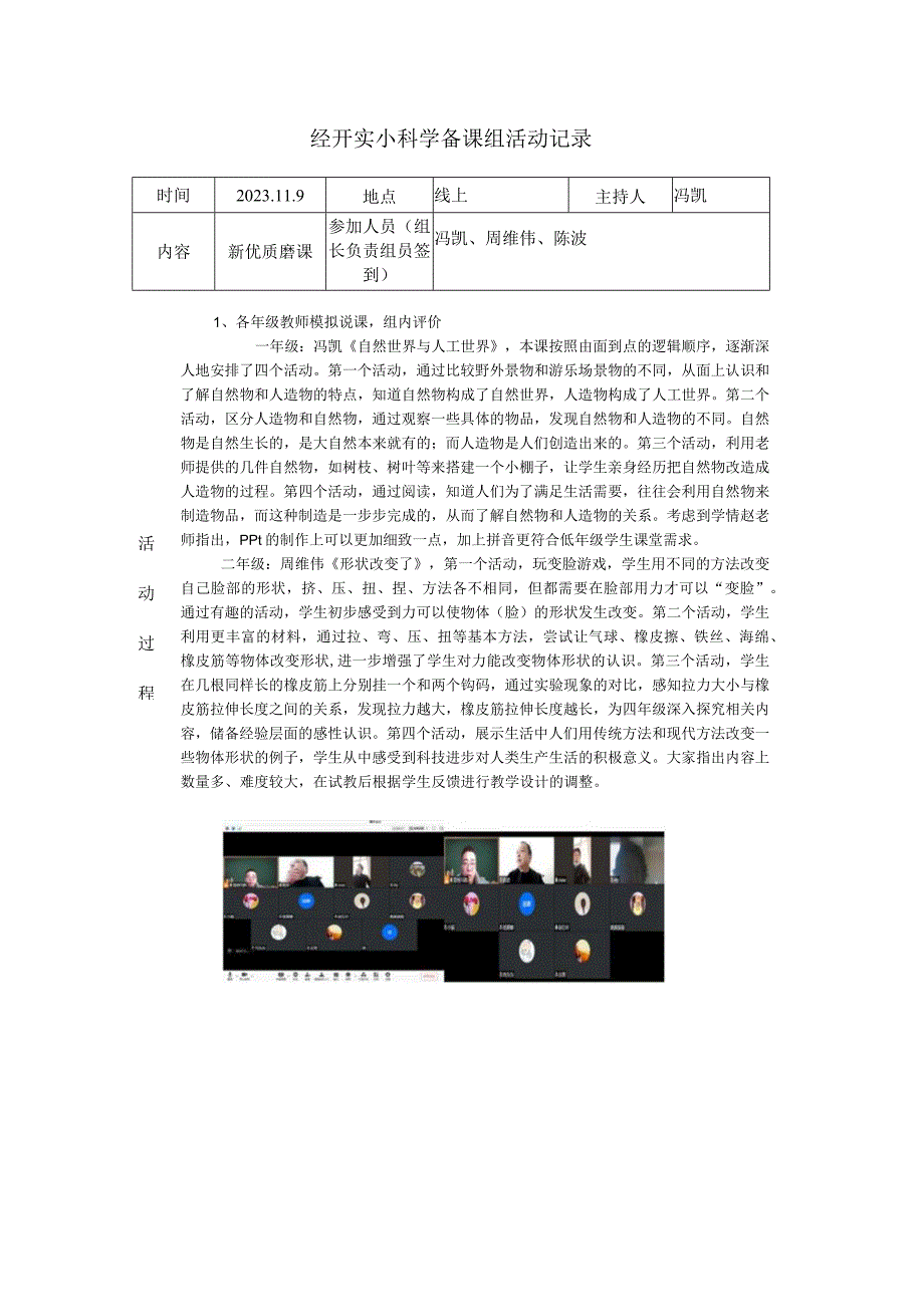 经开实小科学备课组活动记录.docx_第1页