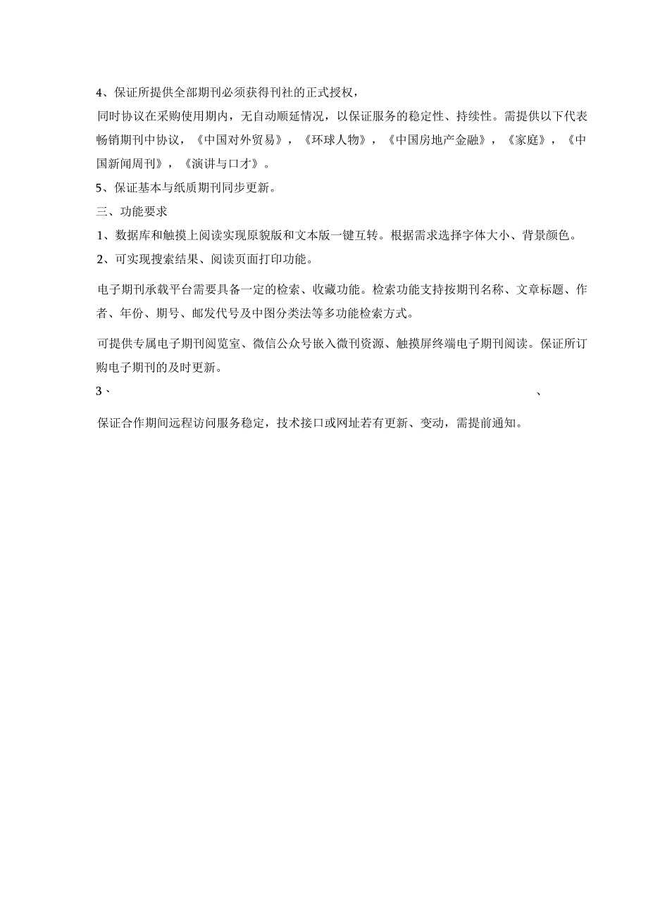 第四章采购需求清单及技术规格.docx_第2页