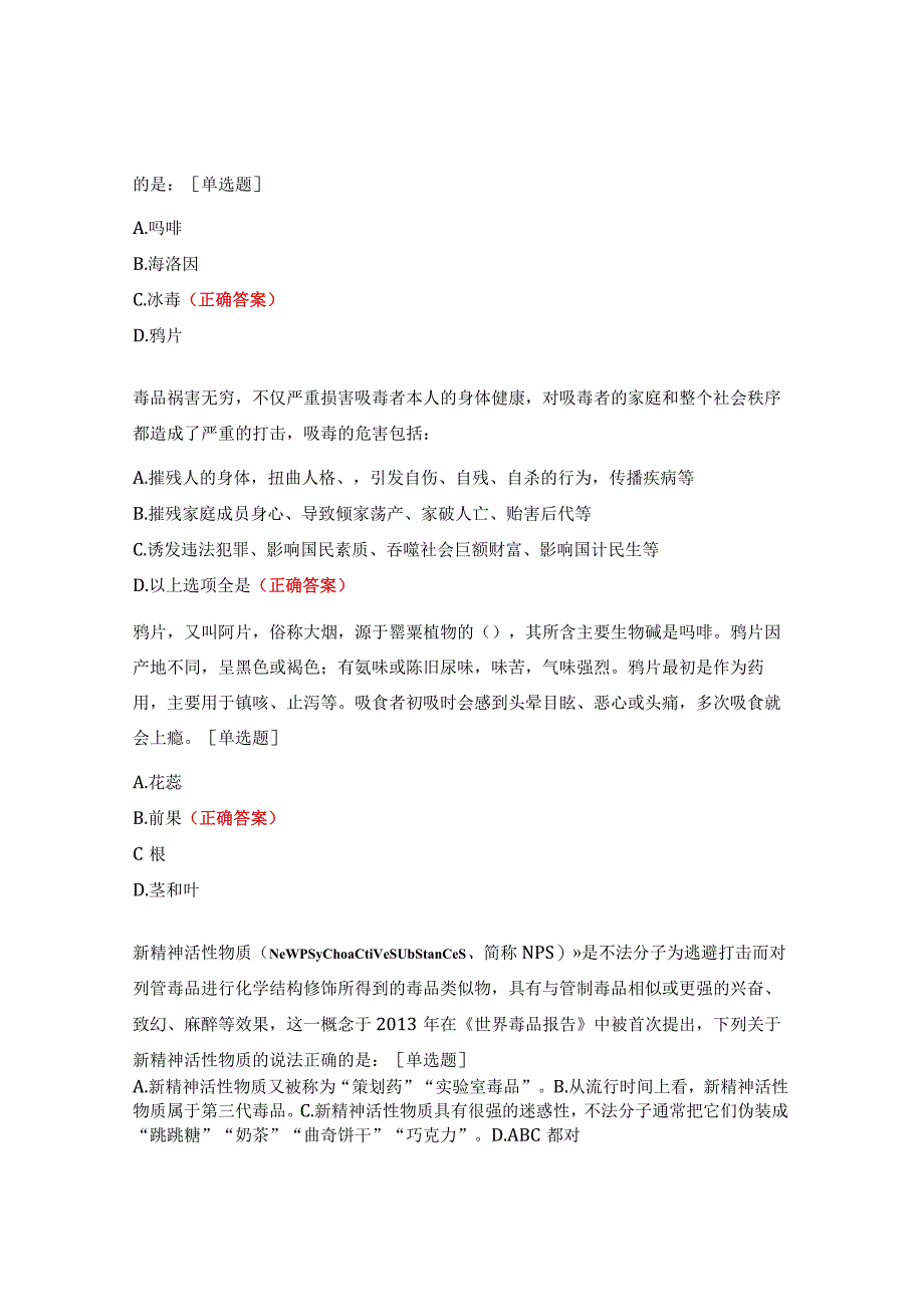 禁毒知识竞赛试题及答案 (2).docx_第2页