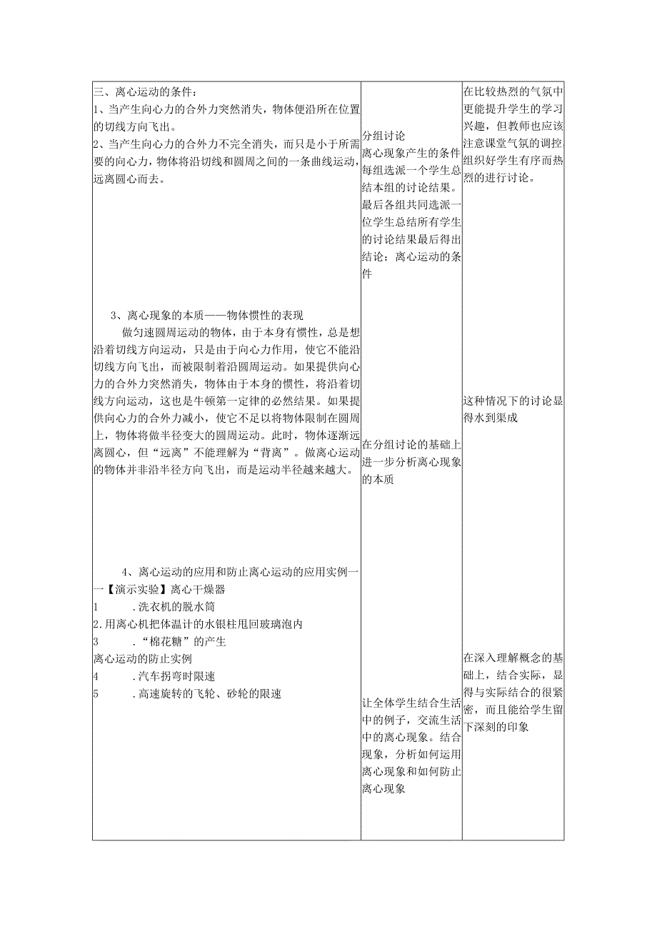 第二章研究圆周运动.docx_第2页