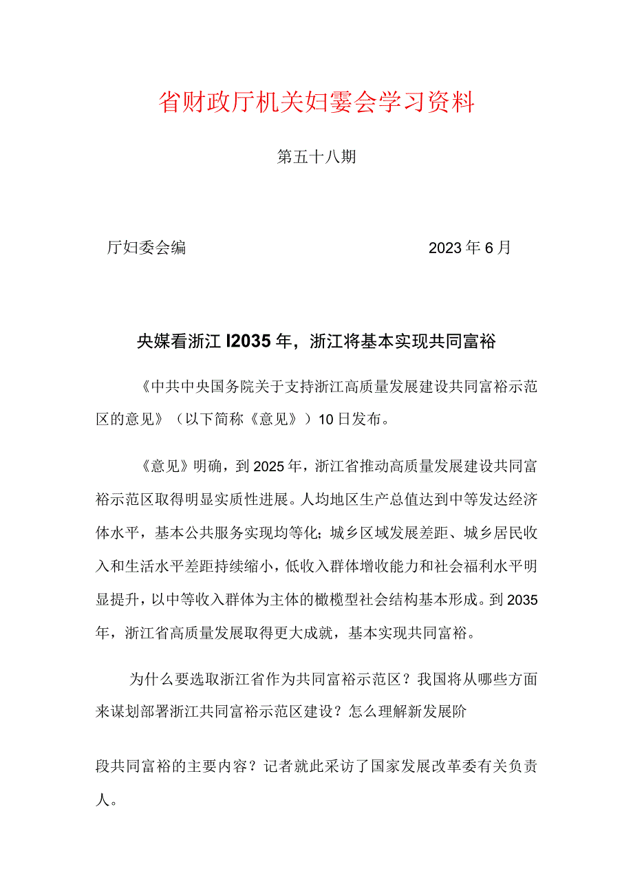 省财政厅机关妇委会学习资料.docx_第1页