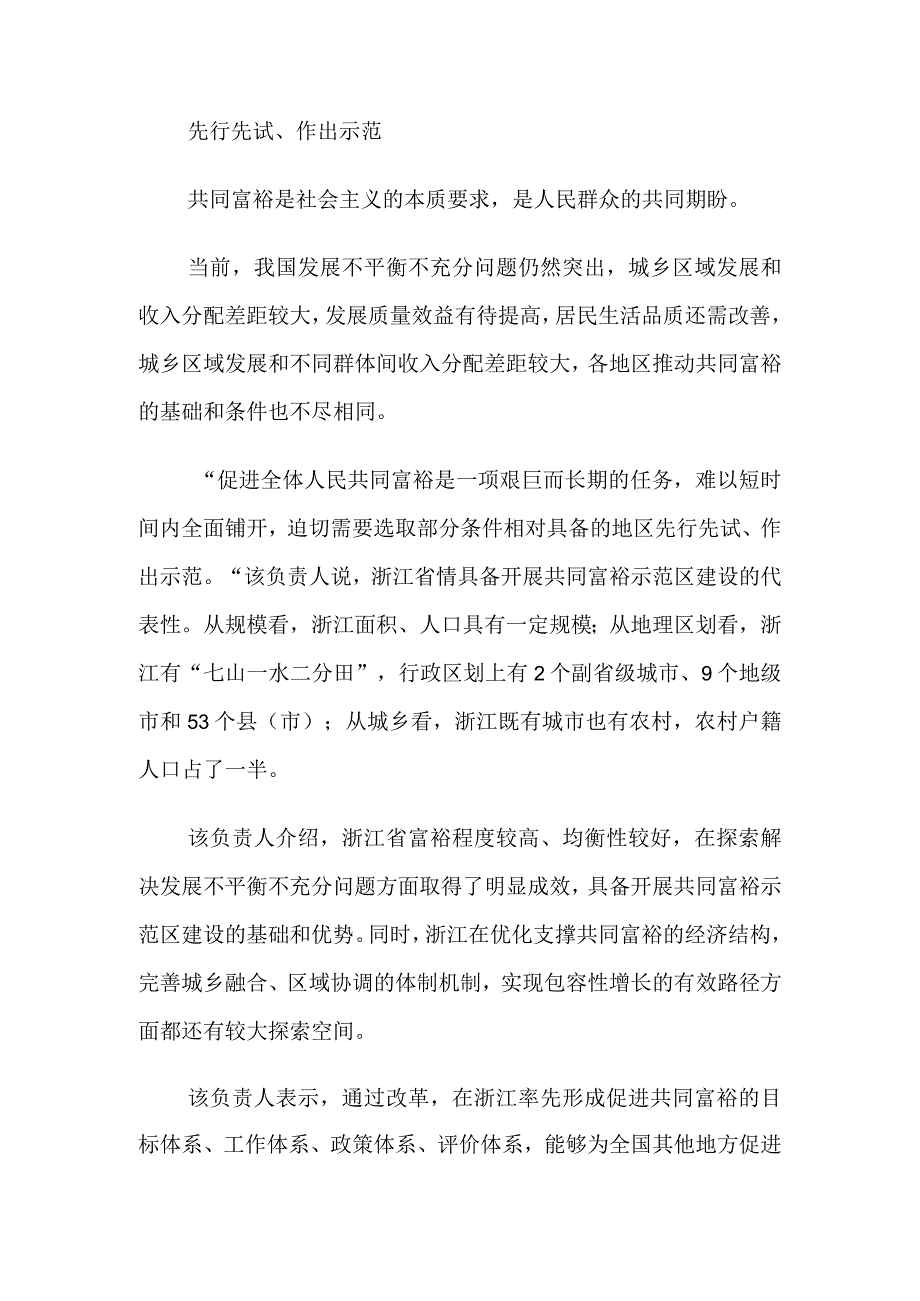 省财政厅机关妇委会学习资料.docx_第2页