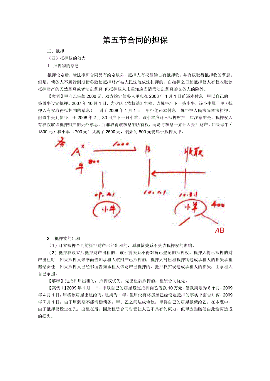 第五节合同的担保.docx_第1页