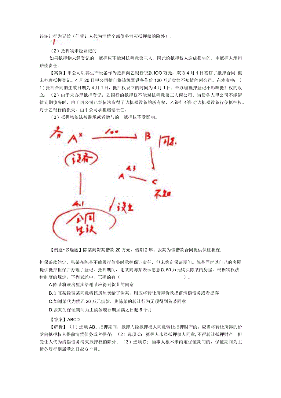 第五节合同的担保.docx_第3页