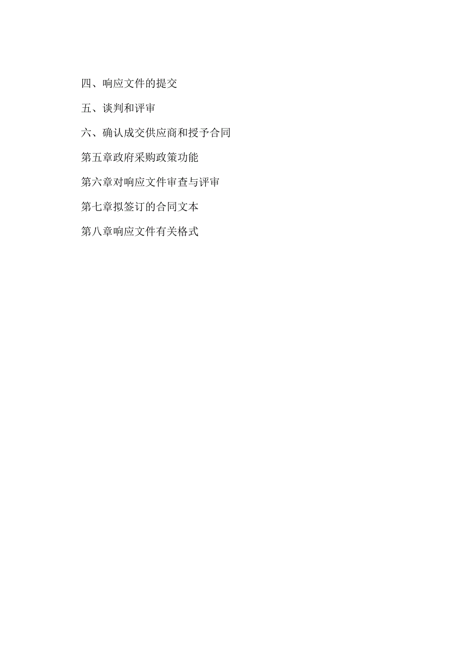 禹州市教育体育局鸿畅镇第二初级中学餐厅扩建项目不见面开标.docx_第2页