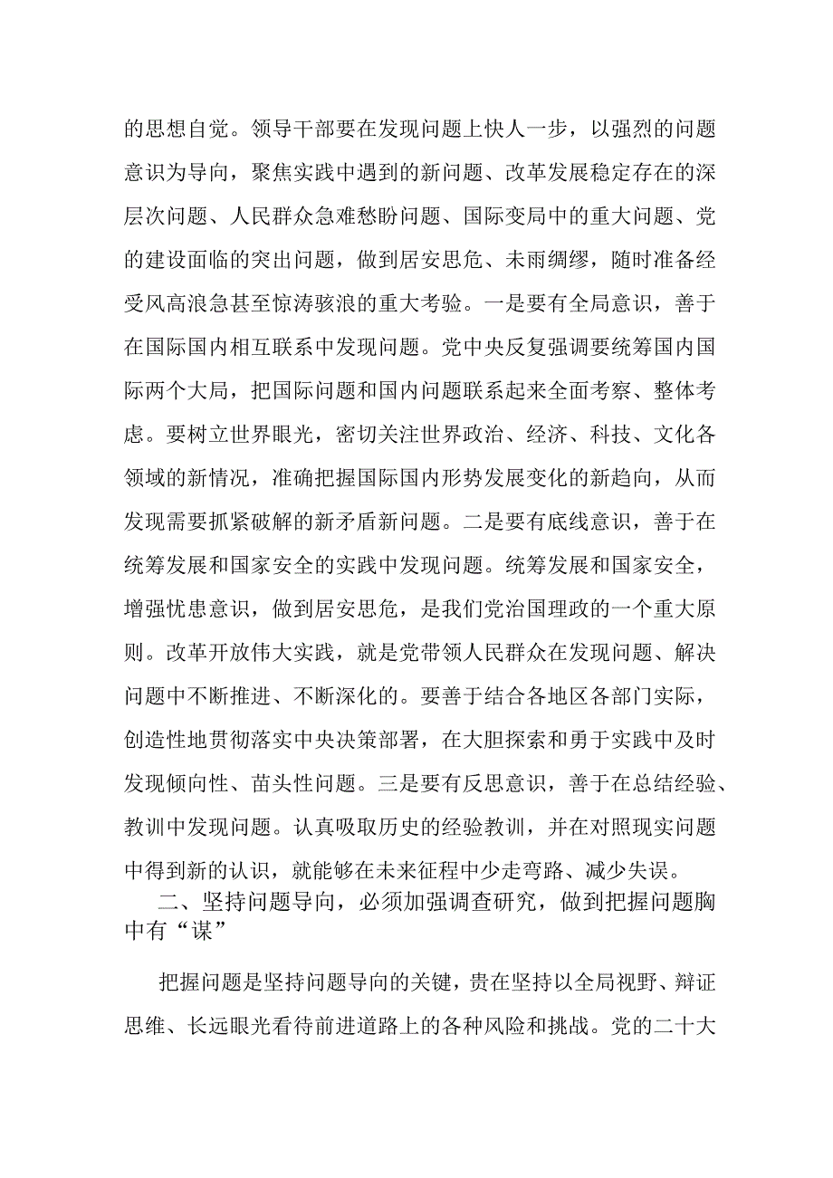 研讨发言：坚持问题导向 大兴调查研究 全面提升高质量发展水平.docx_第2页