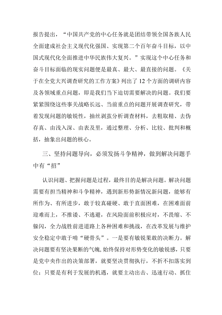 研讨发言：坚持问题导向 大兴调查研究 全面提升高质量发展水平.docx_第3页