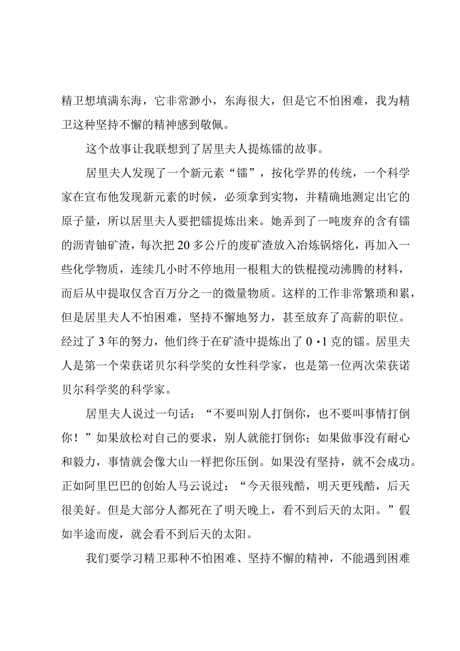 精卫填海文章读后感3篇.docx_第2页