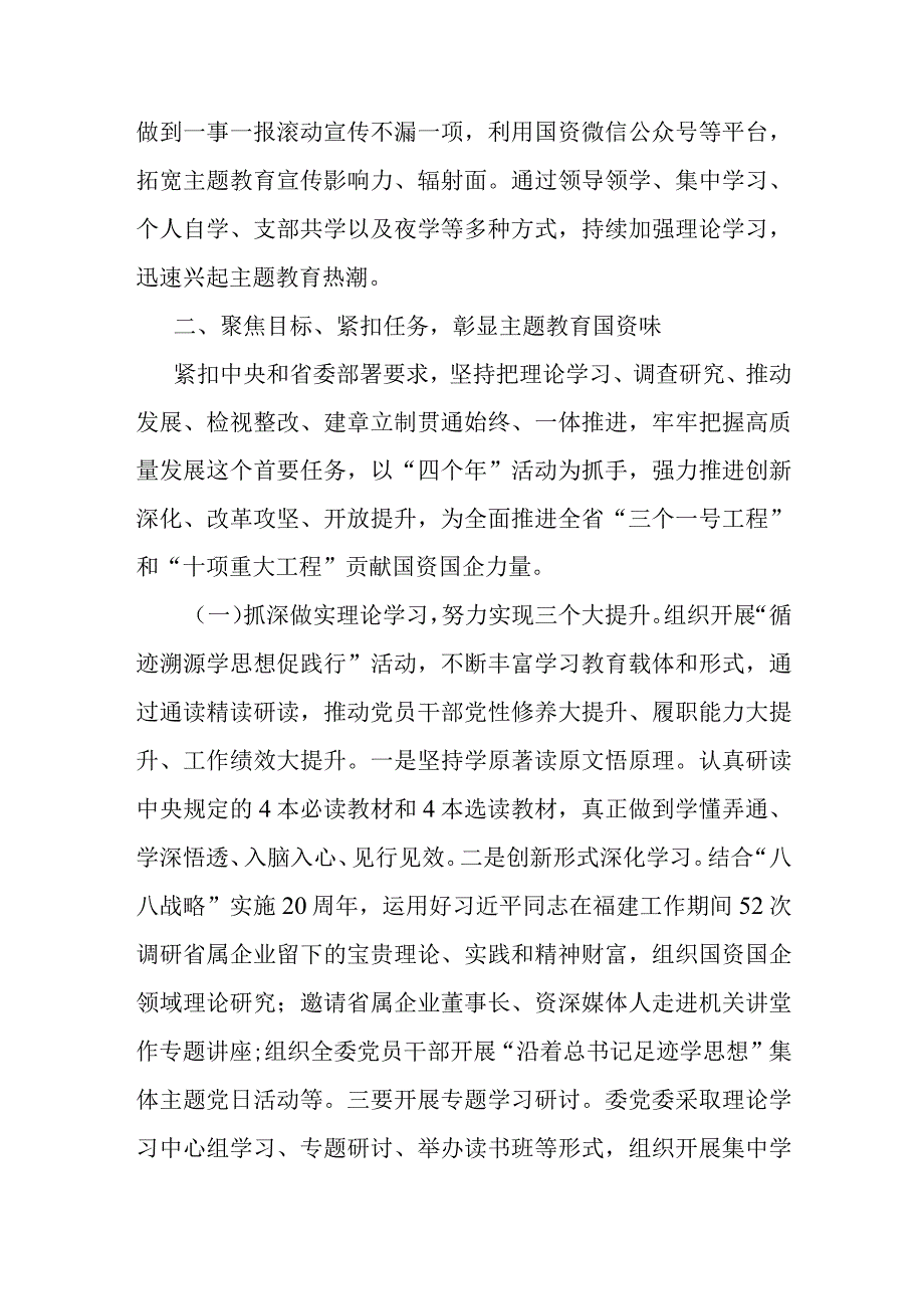 第二批主题教育阶段性开展情况总结汇报（国资委）.docx_第2页