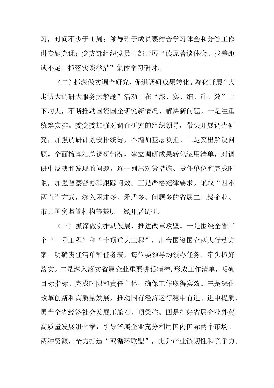 第二批主题教育阶段性开展情况总结汇报（国资委）.docx_第3页