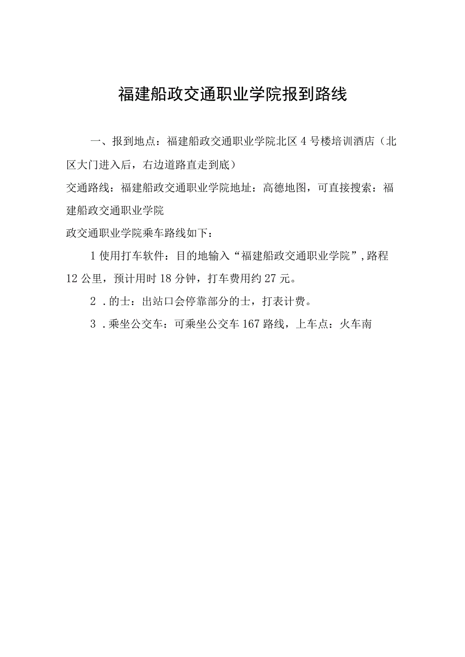 福建省安全评价检测检验机构监管人员培训汇总表.docx_第2页