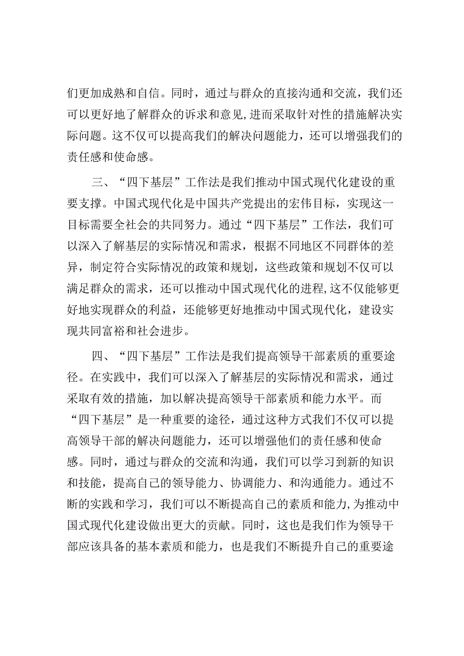 研讨发言：中心组“四下基层”专题交流材料-5.docx_第2页