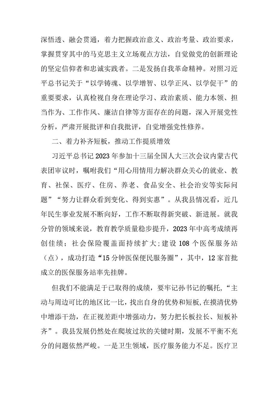 研讨发言：党委书记主题教育专题学习.docx_第2页