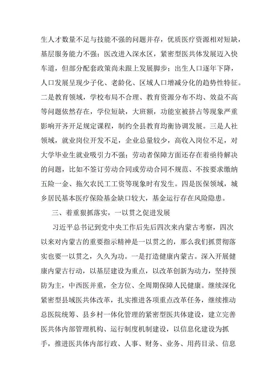 研讨发言：党委书记主题教育专题学习.docx_第3页