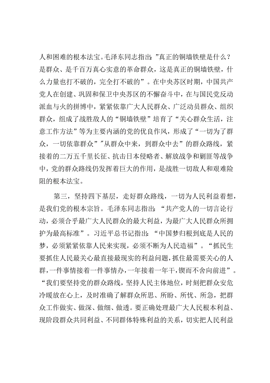 研讨发言：中心组“四下基层”专题交流材料-1.docx_第2页