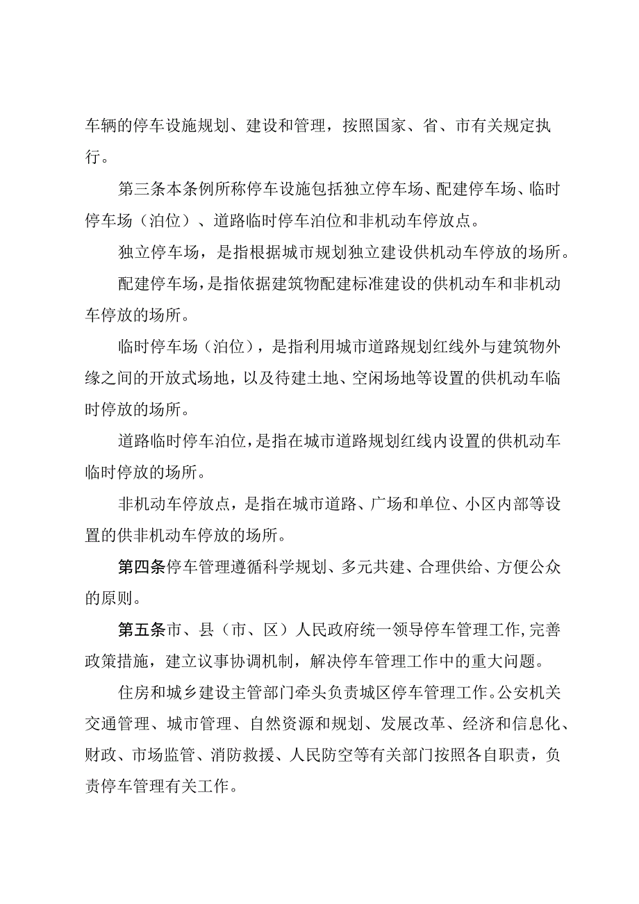 绵阳市城区停车管理条例.docx_第2页