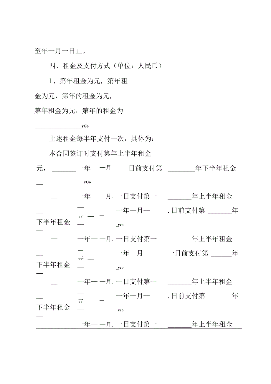 租赁房子文档协议书7篇范文【内容】.docx_第2页