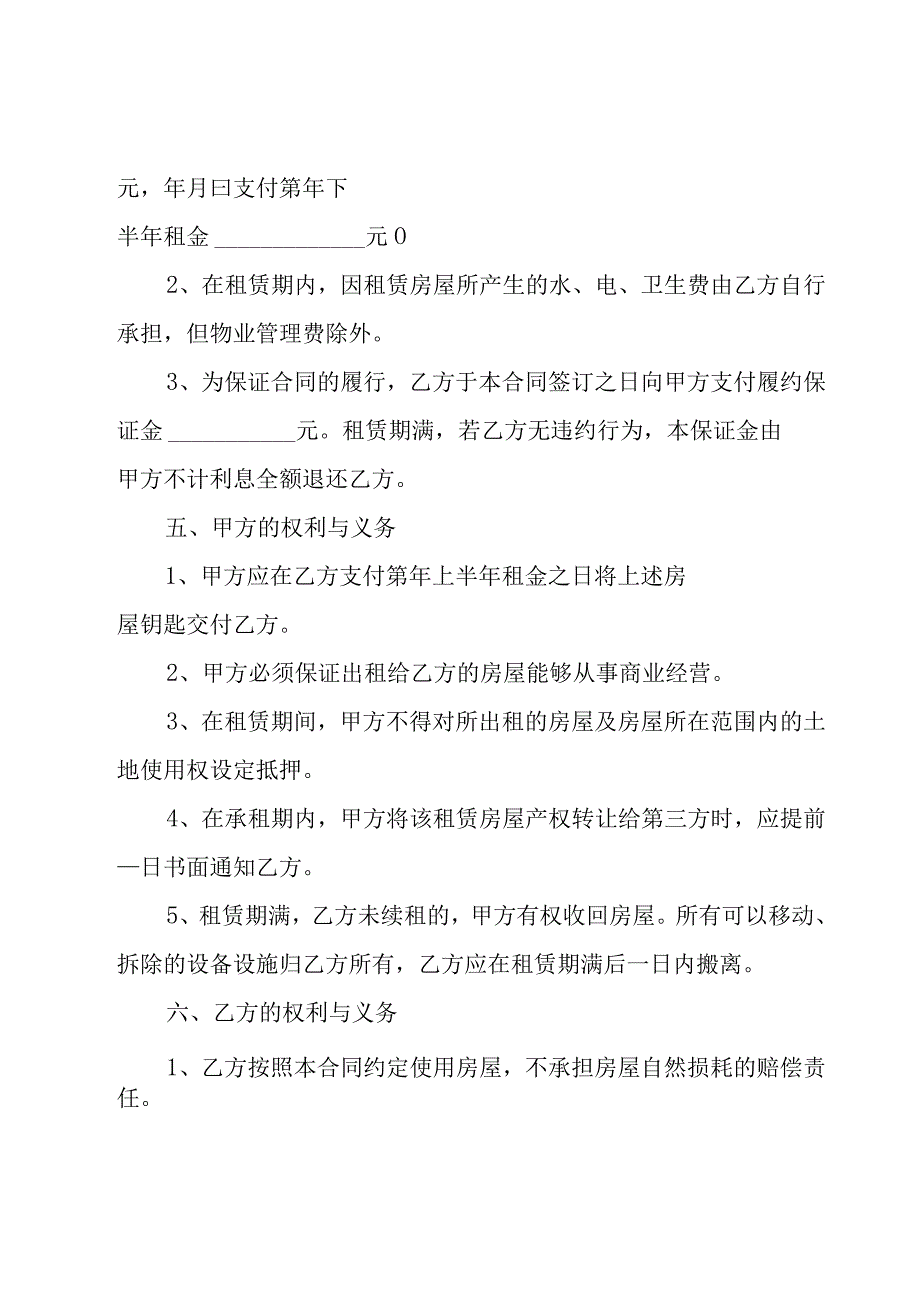 租赁房子文档协议书7篇范文【内容】.docx_第3页