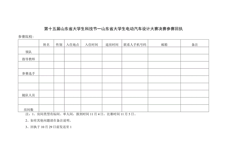 第十五届山东省大学生科技节——山东省大学生电动汽车设计大赛决赛议程.docx_第2页