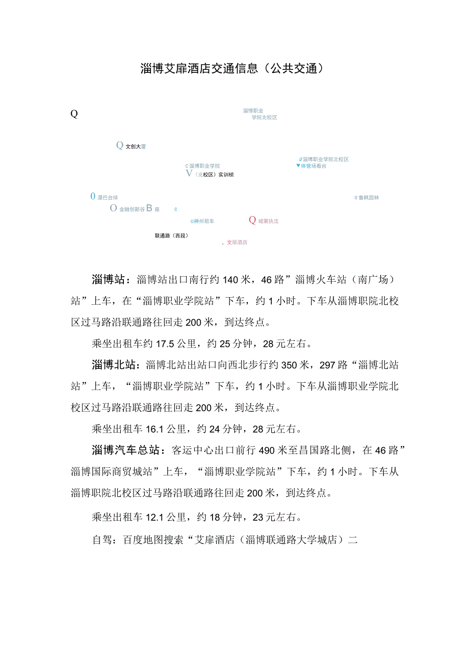 第十五届山东省大学生科技节——山东省大学生电动汽车设计大赛决赛议程.docx_第3页