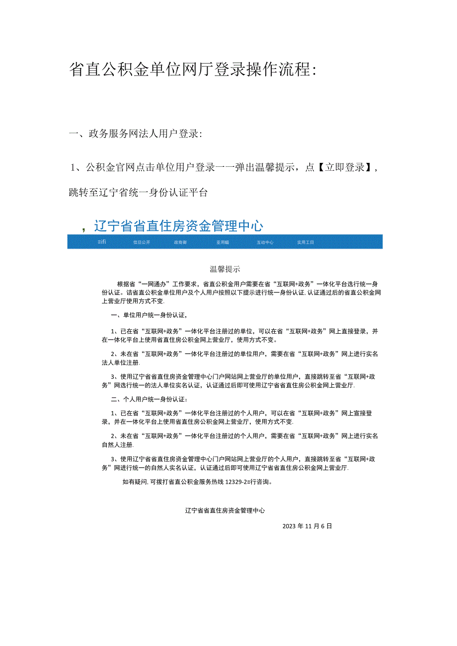 省直公积金单位网厅登录操作流程.docx_第1页