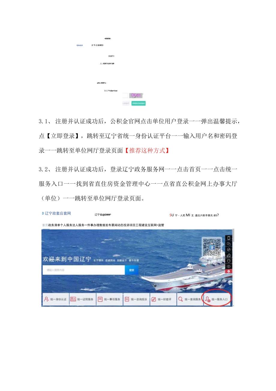 省直公积金单位网厅登录操作流程.docx_第3页