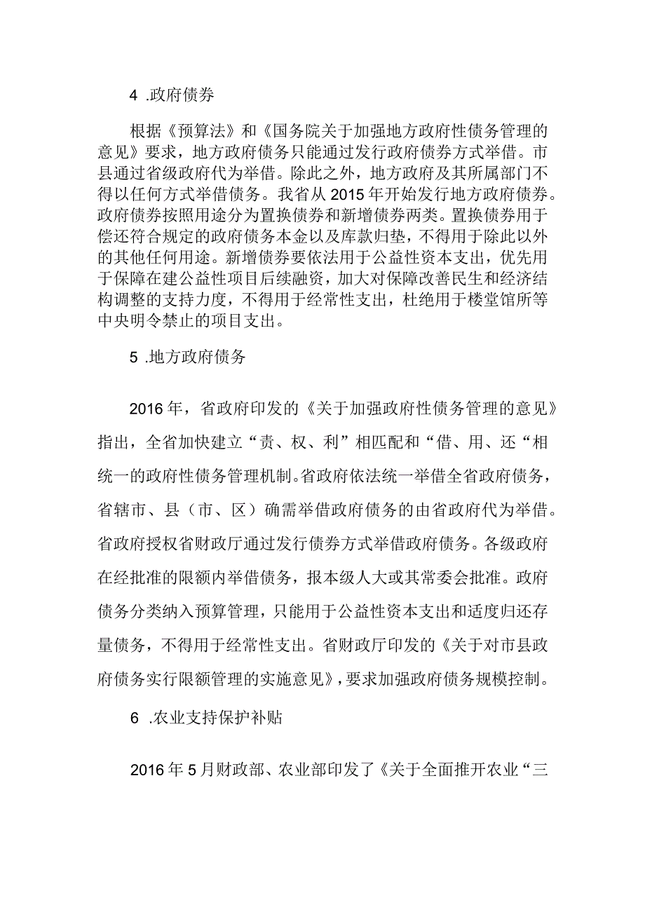 第十部分名词解释及其他说明.docx_第2页