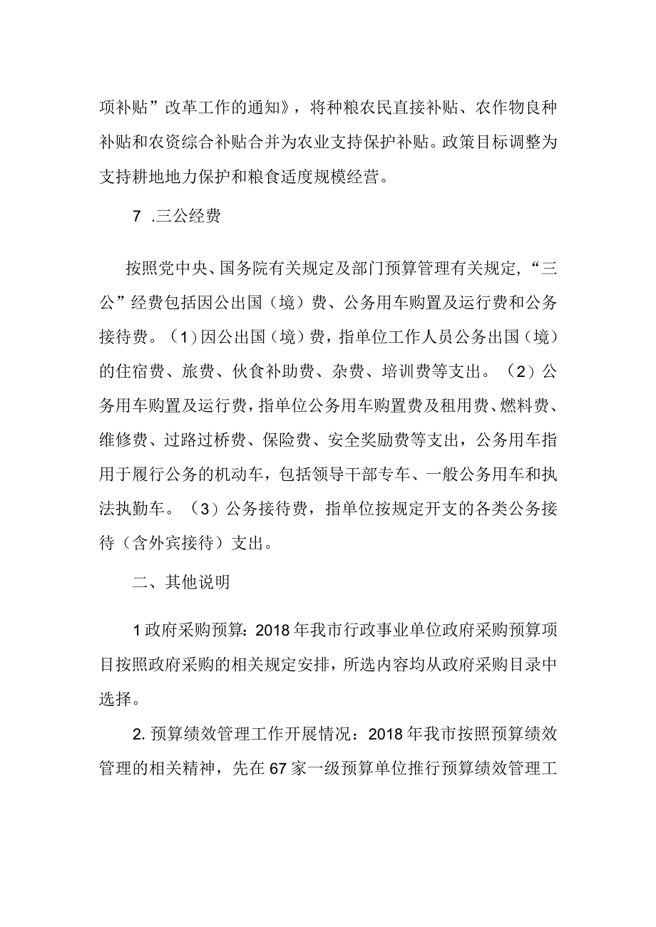 第十部分名词解释及其他说明.docx_第3页