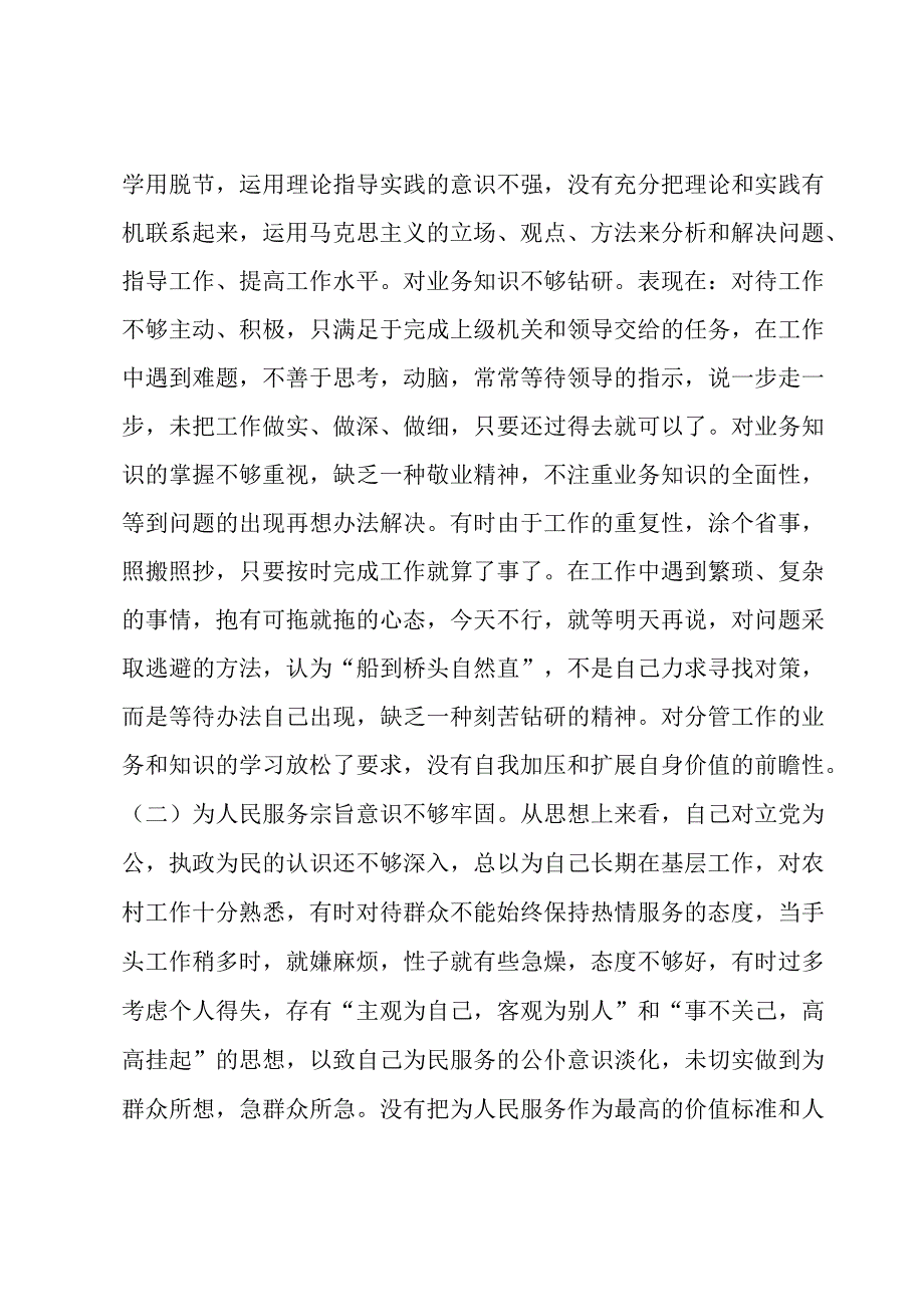 纪检监察干部特权行为自查自纠报告(6篇).docx_第2页