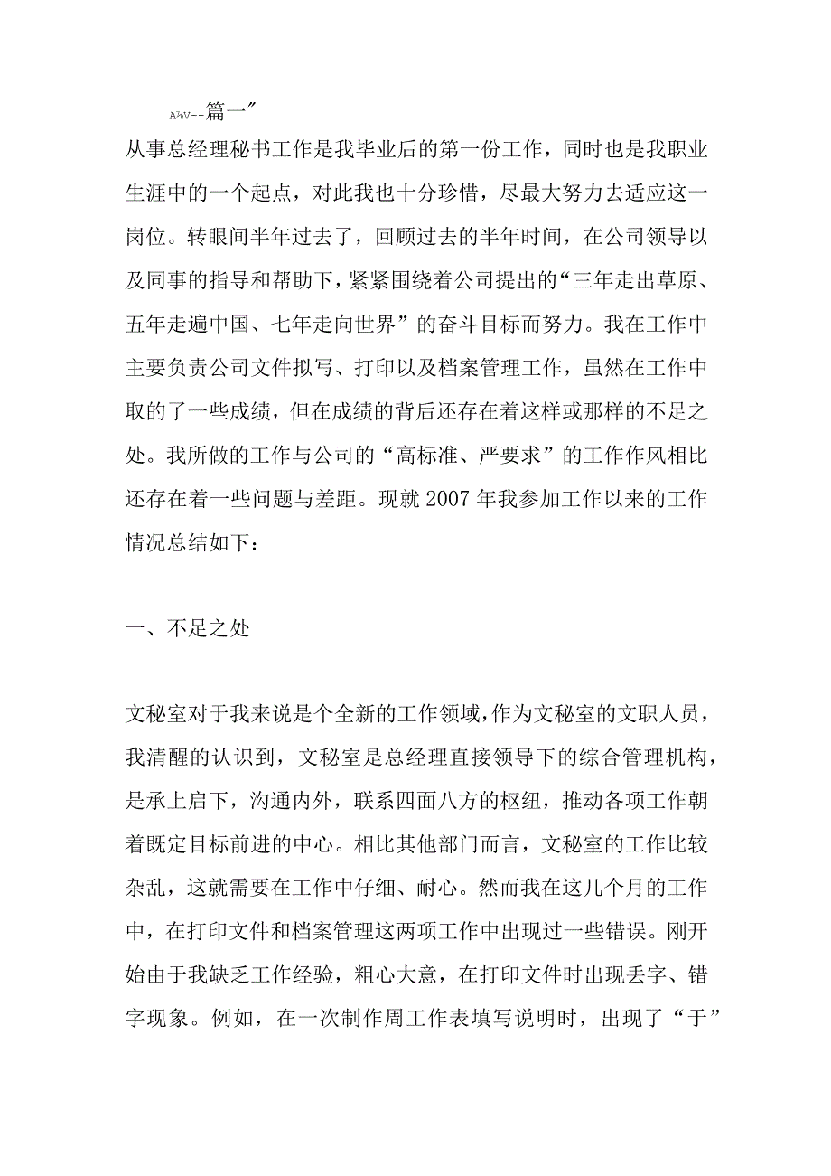 精选助理工程师职称评定个人工作总结八篇.docx_第3页