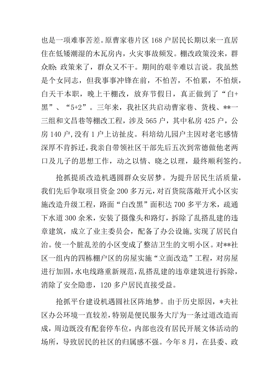 社区党支部书记业务技能大赛演讲稿暨社区党建工作先进经验交流发言材料4篇.docx_第3页