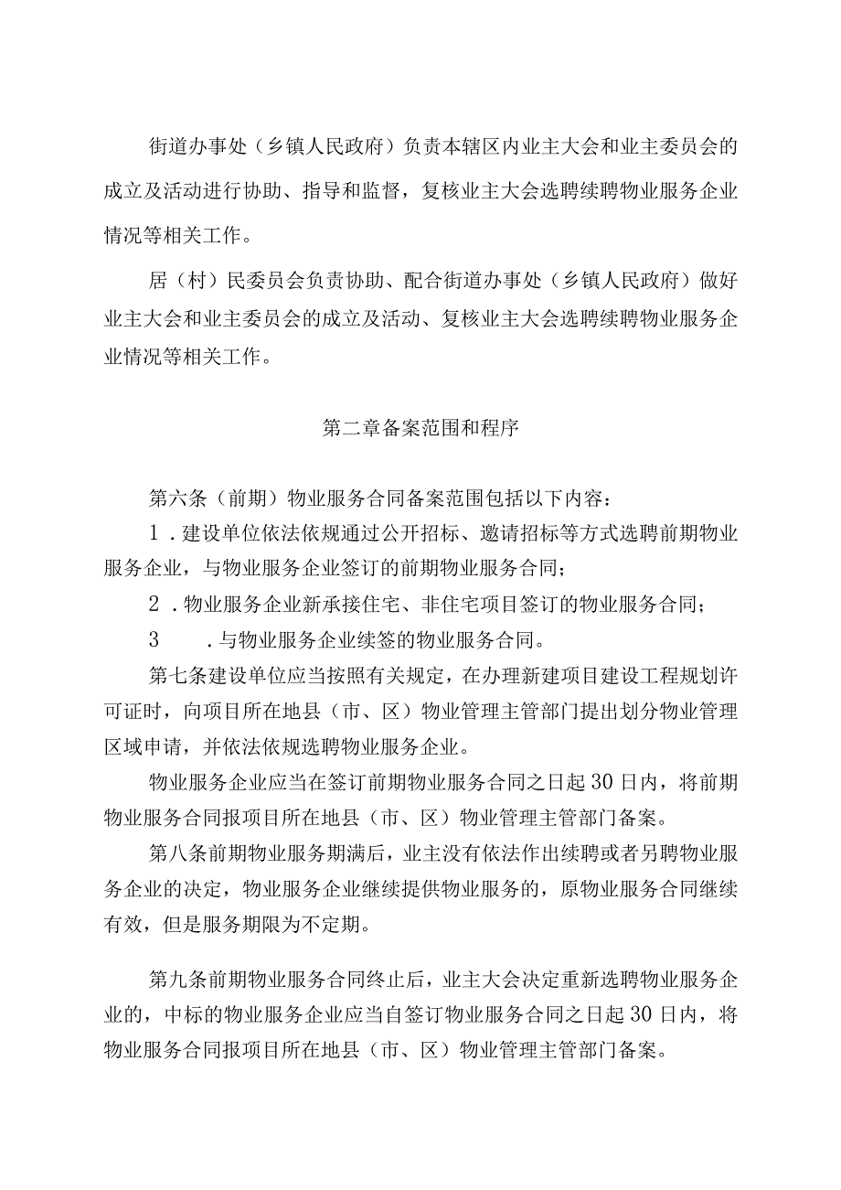 福建省前期物业服务合同备案工作实施细则.docx_第2页