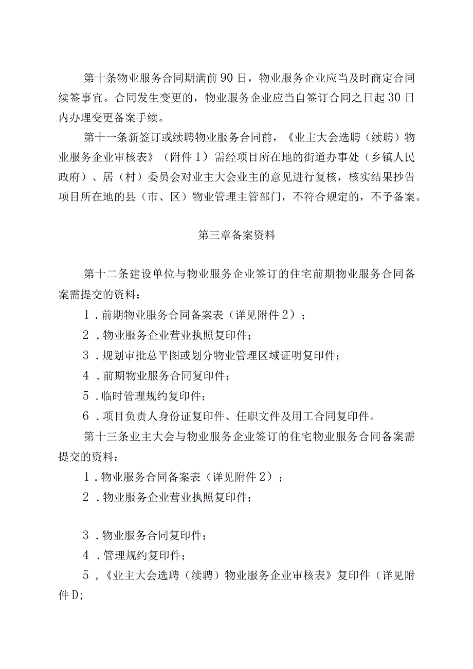 福建省前期物业服务合同备案工作实施细则.docx_第3页