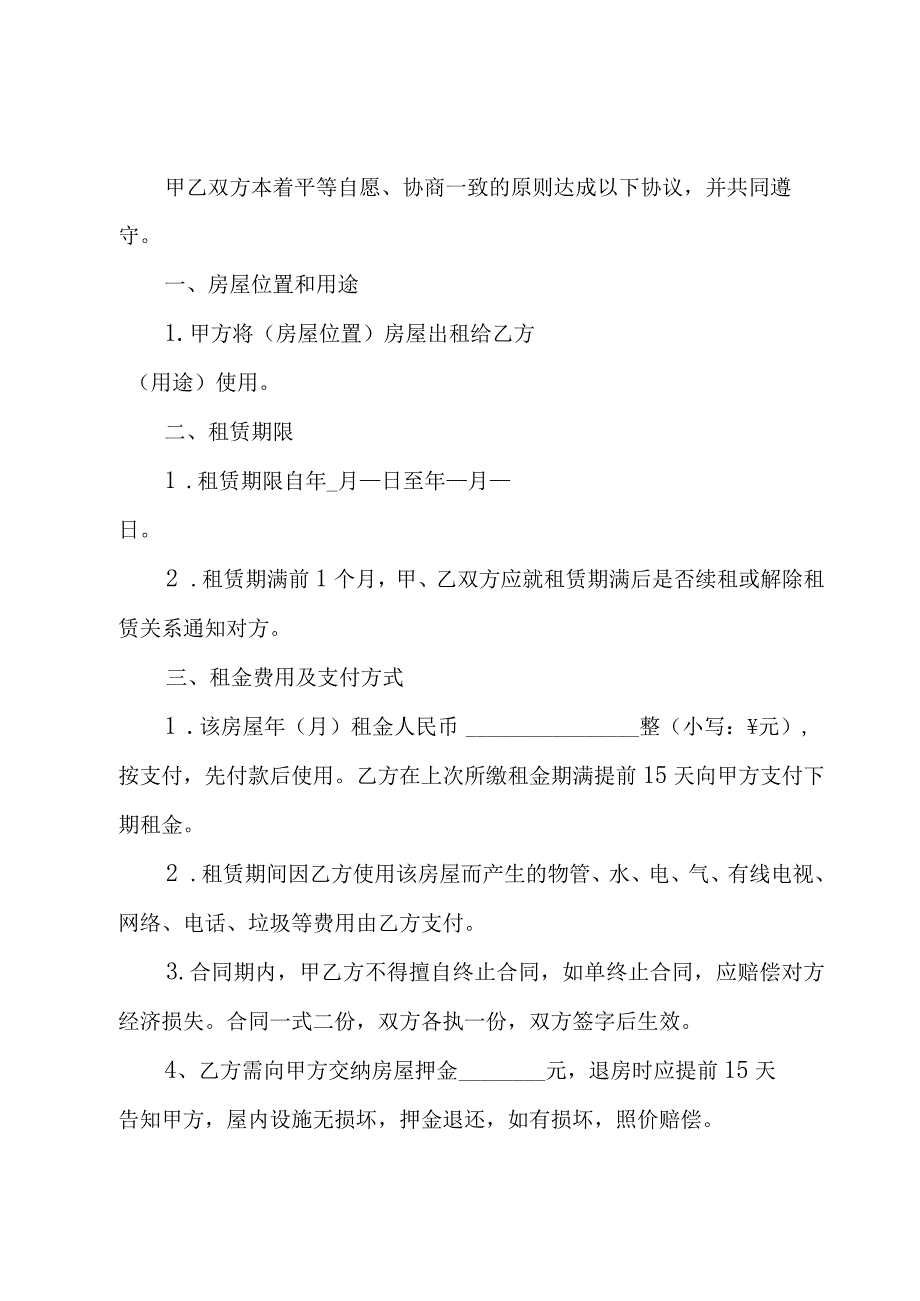 租房协议书合同2023版7篇.docx_第3页