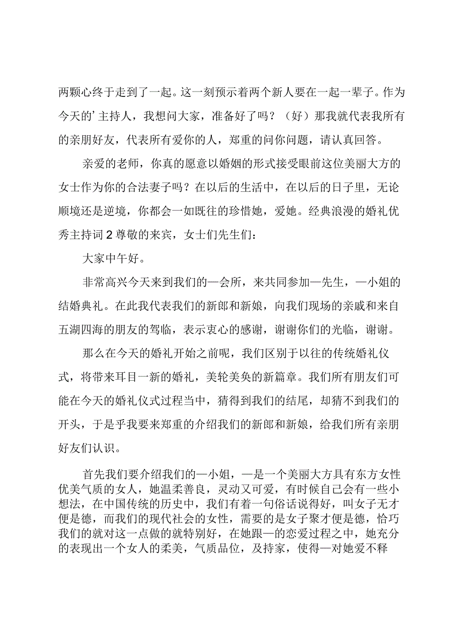 经典浪漫的婚礼优秀主持词.docx_第2页