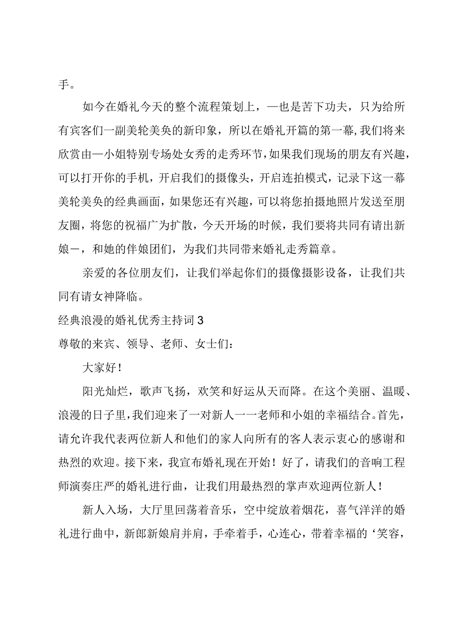 经典浪漫的婚礼优秀主持词.docx_第3页