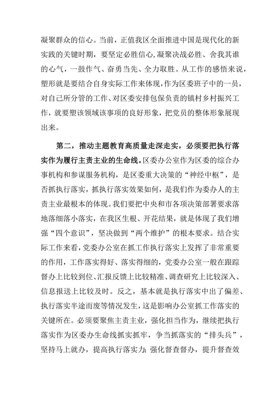 研讨发言：2023年主题教育11月份集中学习交流材料.docx_第2页