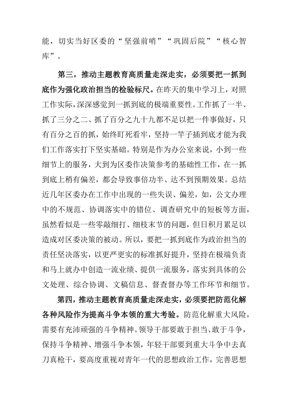 研讨发言：2023年主题教育11月份集中学习交流材料.docx_第3页